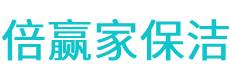 焦作保洁公司